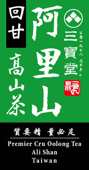 ALISHAN Premier Cru HIGH MOUNTAIN OOLONG TEA